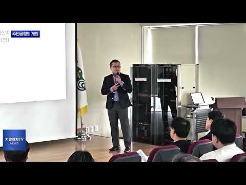 횡성군, 주민공청회 진행