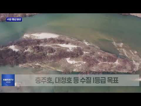 충북도, 수질 Ⅰ등급 달성 합동점검