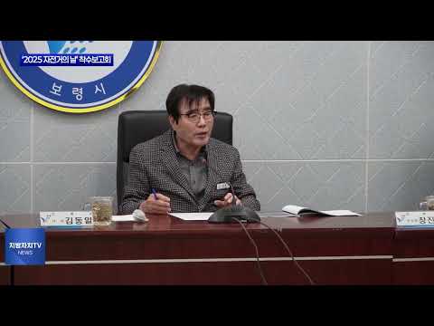 보령시 ‘2025 자전거의 날’ 착수보고회