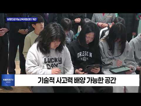보령인공지능교육체험센터 개관