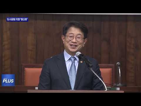 광주중앙공원, 도시공원 지정 ‘청신호’