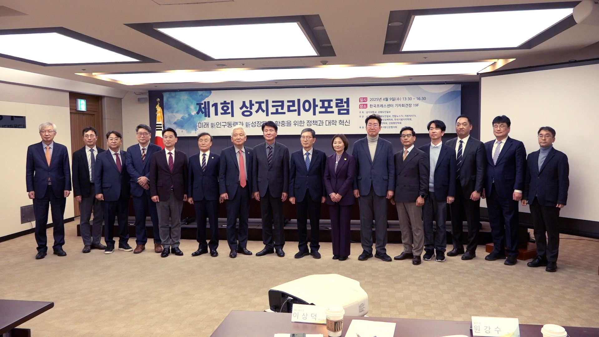 상지대, ‘제1회 상지코리아포럼’ 성황리 개최… “한류·한상 네트워크로 인구 위기 돌파구 찾는다”