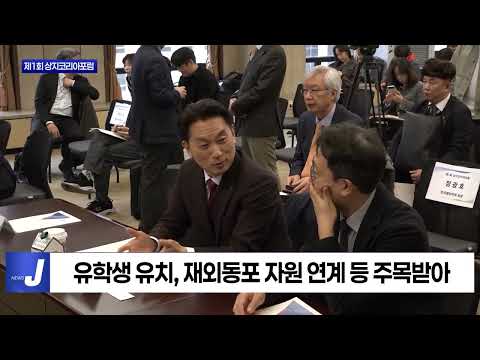 상지대, 제1회 상지코리아포럼 성황리 개최