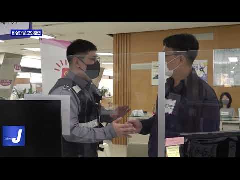 마포구 종합민원실 비상대응 모의훈련 실시