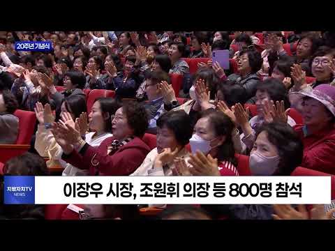 대전시자원봉사연합회 창립 20주년 기념식 진행