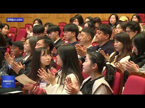 횡성인재육성장학회 장학증서 수여식 진행