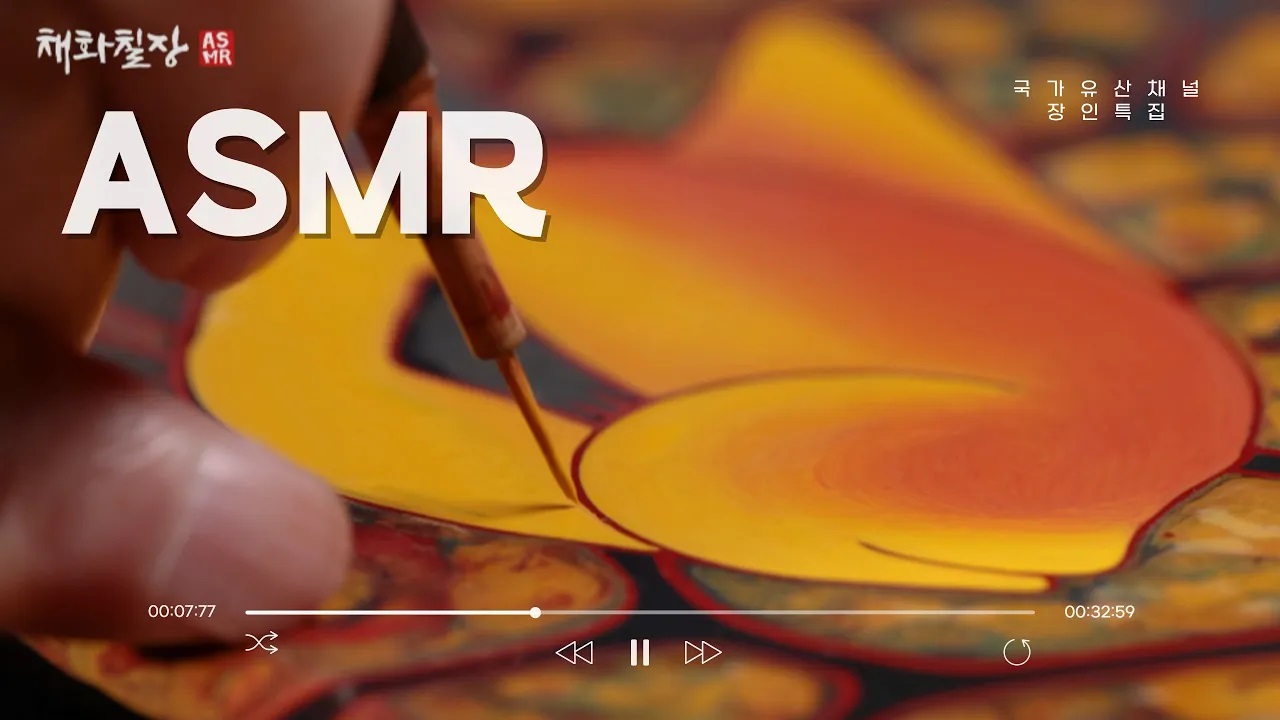 [더보기] K-ASMR 채화칠장, 옻으로 색을 입히다