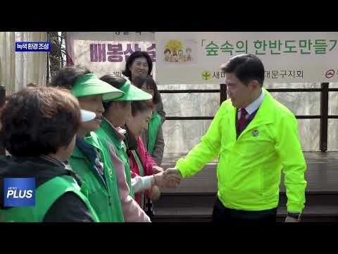 동대문구, 식목일 맞아 녹색 환경 조성