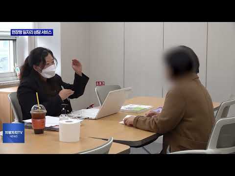 동대문구, 현장형 일자리 상담 서비스 운영