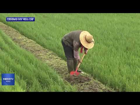 친환경농업 1위 전남, 저탄소 인증은 4위?