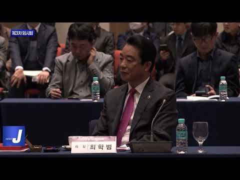 대한민국시도의회의장협의회 제3차 임시회 개회