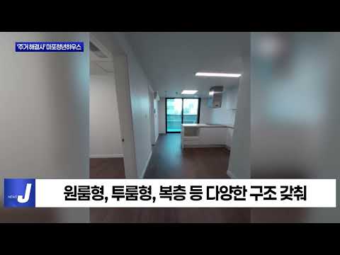 ‘주거 해결사’ 마포청년하우스 입주자 모집