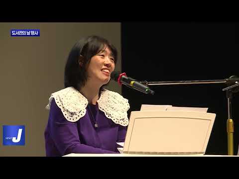 횡성군 2025 도서관의 날 행사 개최