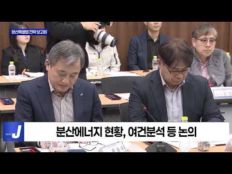 충북 분산특별법 전략 보고회 개최