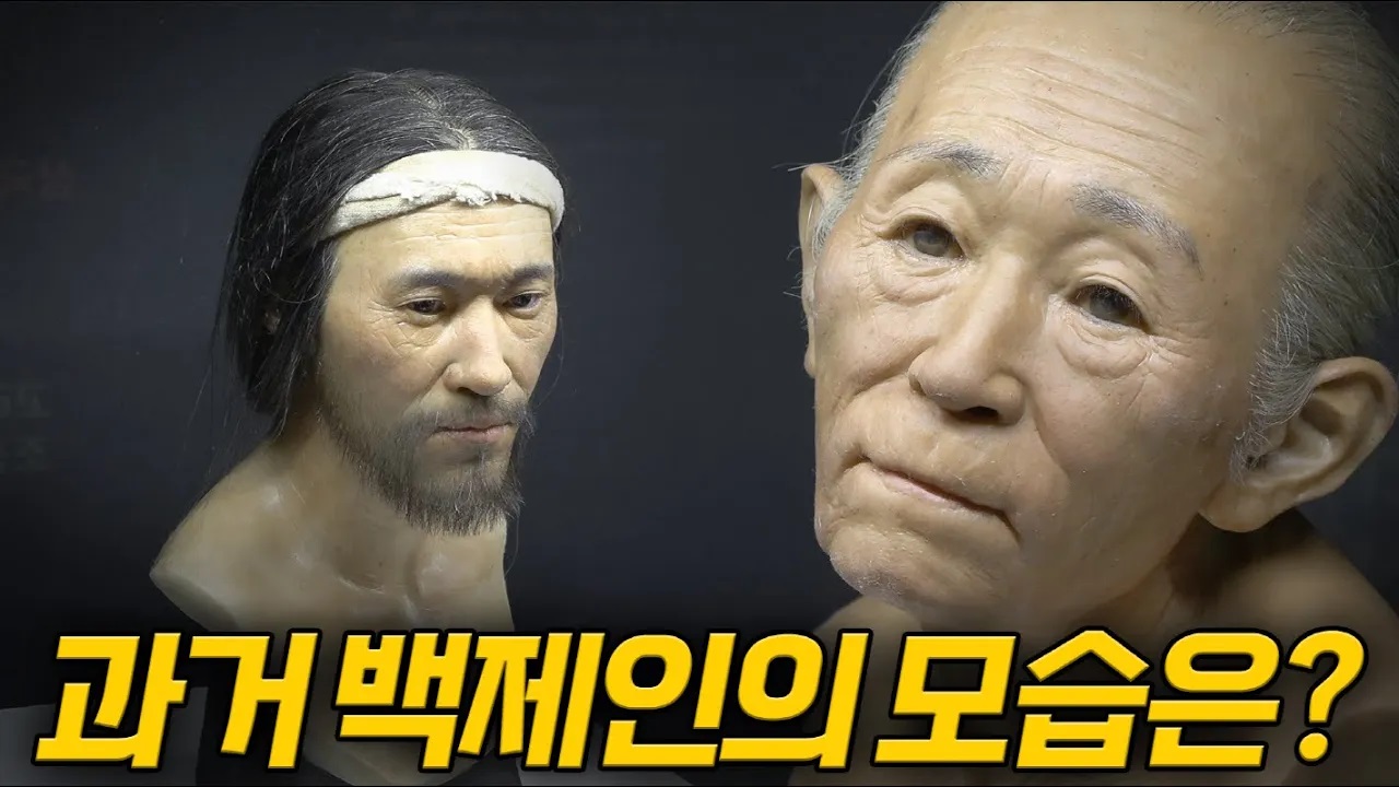 부여 초촌면 응평리, 희귀한 백제인골