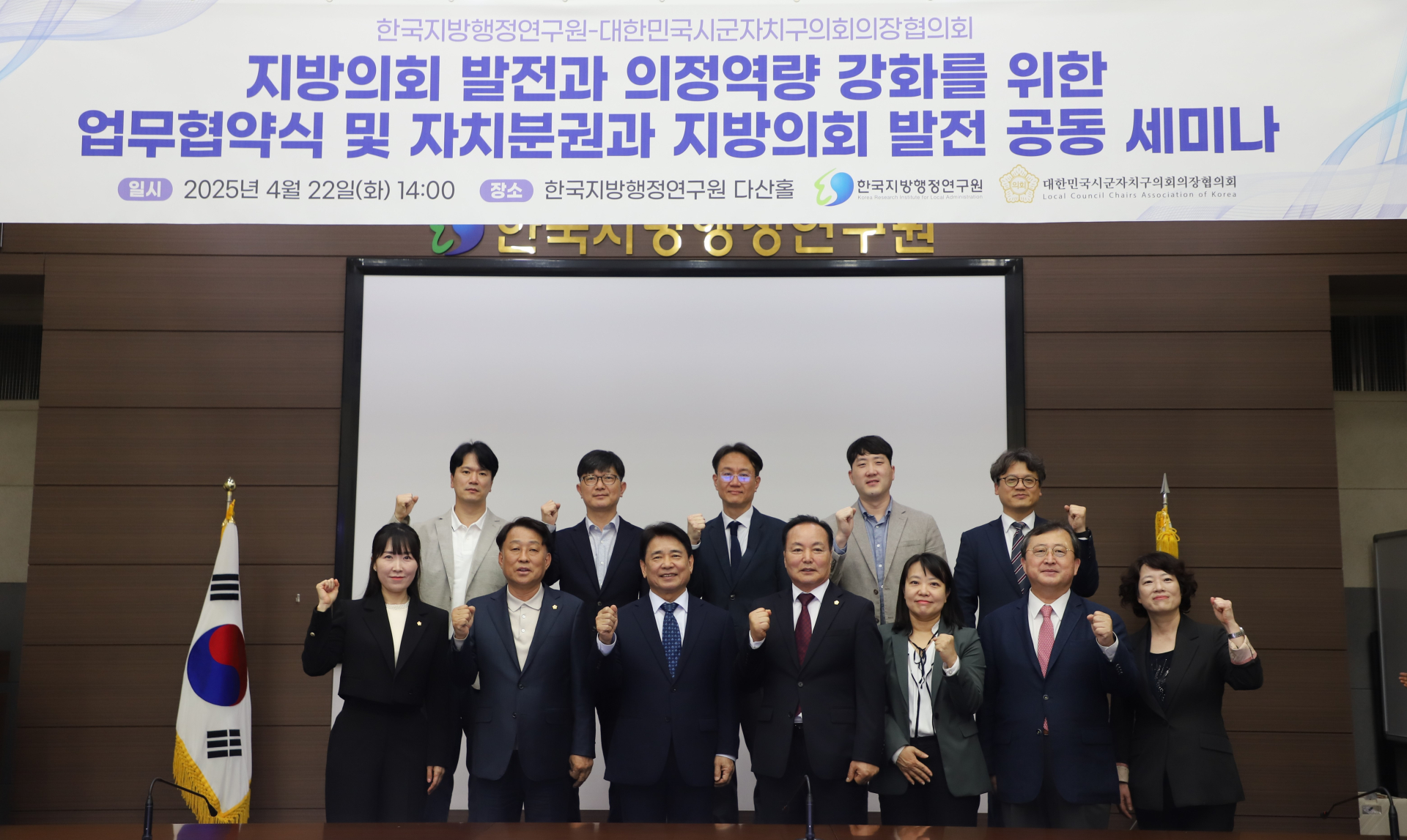 육동일 원장 “지방의회의 정책역량 강화와 자치분권 실현 위해 협력할 것”