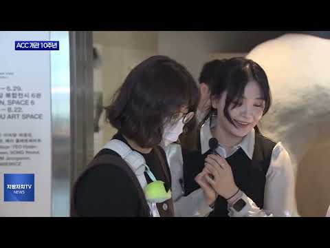 ‘장애·경계 넘는 전시’ ACC 10주년