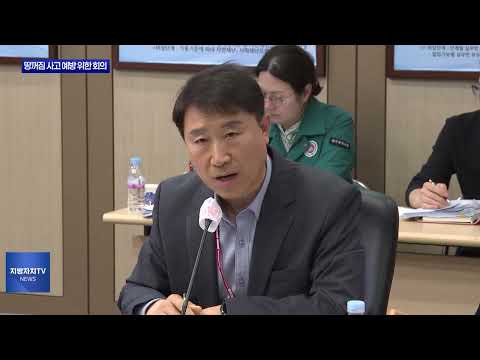 대구시, 땅꺼짐 사고 예방 위한 회의 개최