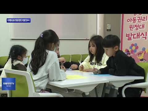 횡성군 아동권리원정대 발대식 진행