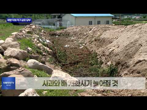 충북농업기술원, 예방 약제 적기 살포 당부