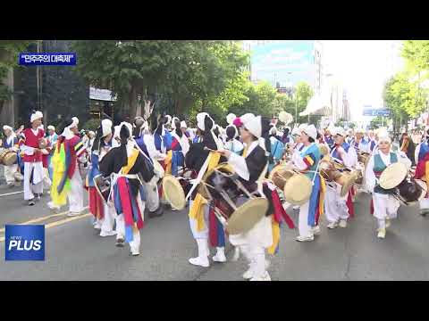 5·18 45주년 기념 “민주주의 대축제” 준비