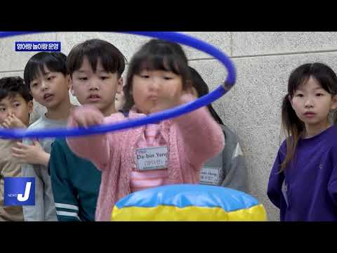 동대문구 초등학생 대상 영어 프로그램 운영