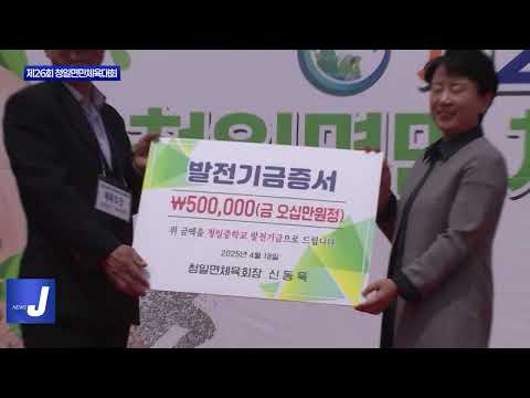 횡성군 제26회 청일면민체육대회 개최