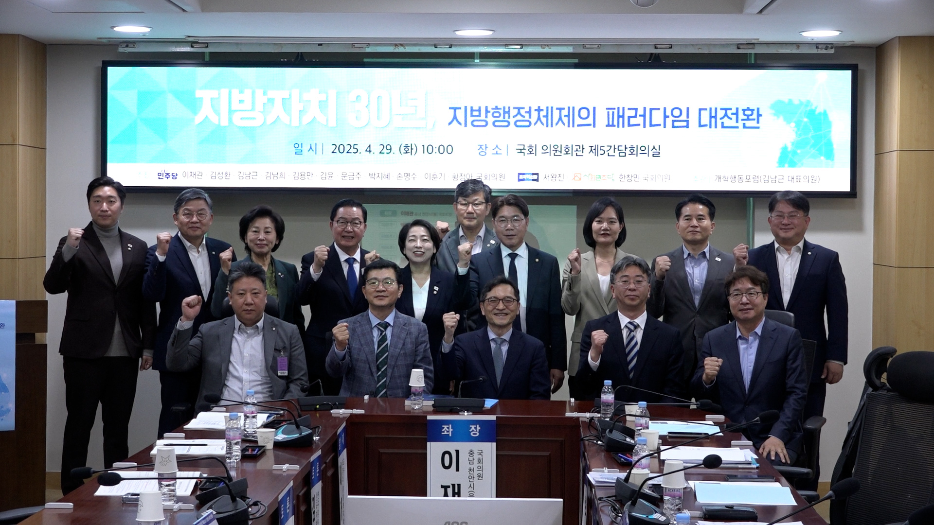 이재관 의원 “새로운 자치분권 시대 맞아 지방정부 행정체계 개편 필요”