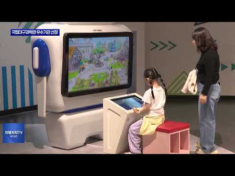 국립대구과학관, 만족도 조사 우수기관 선정