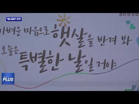 춘천시, 시청사 전광판 활용 ‘봄내글판’ 운영