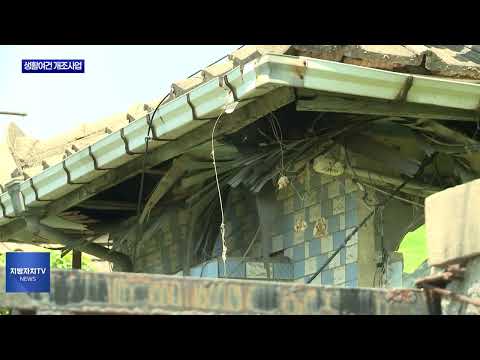 충북도 취약지역 생활여건 개조사업 공모 신청