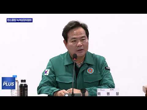 경북도, 탄소중립·녹색성장 정책 이행 박차