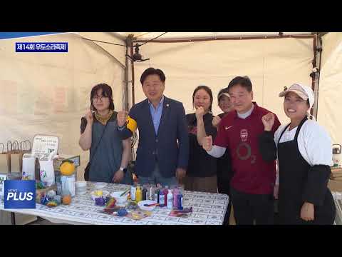 '바다의 맛'…제14회 우도소라축제 성황