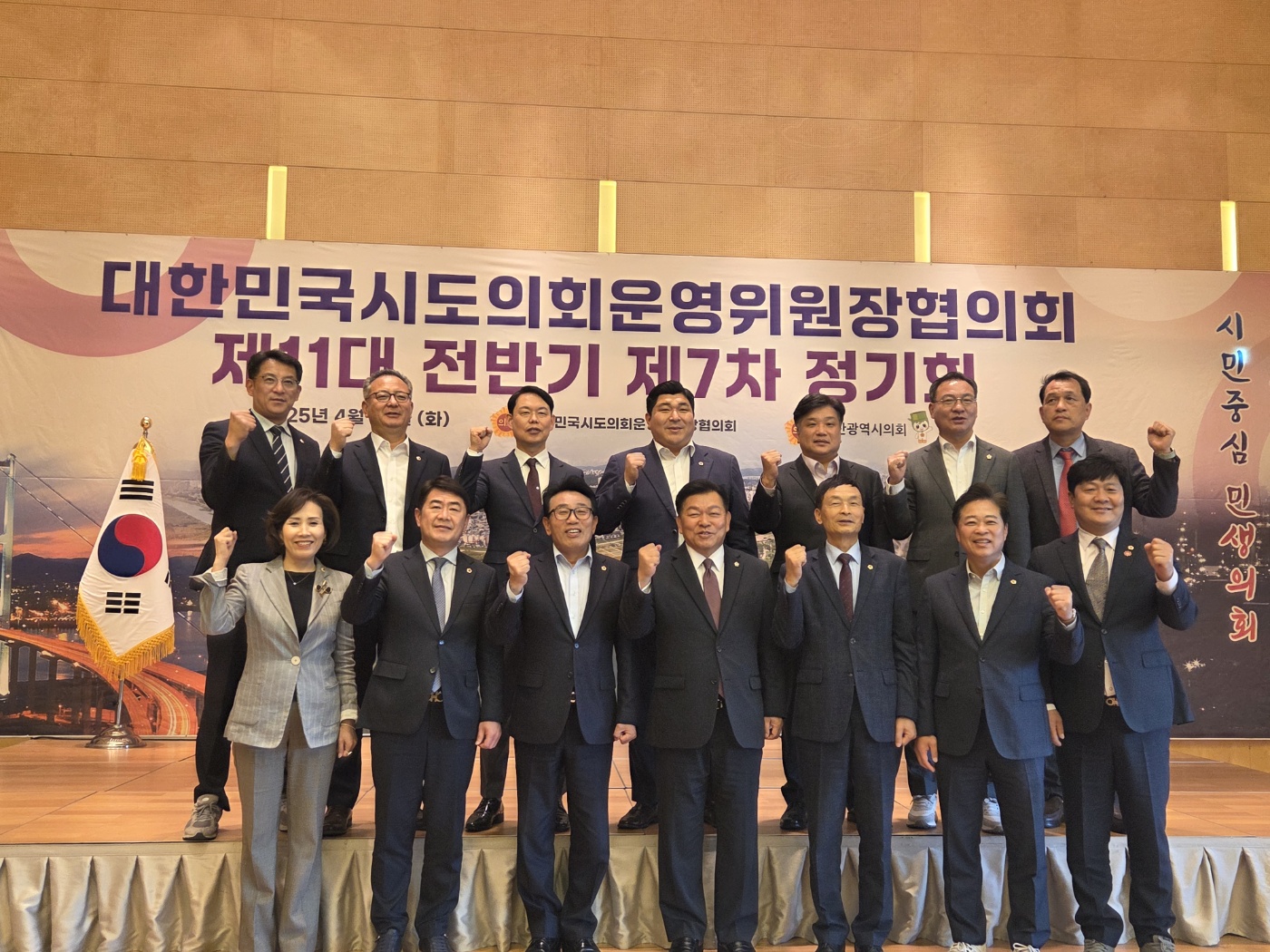 대한민국시도의회운영위원장협의회 제7차 정기회 개최