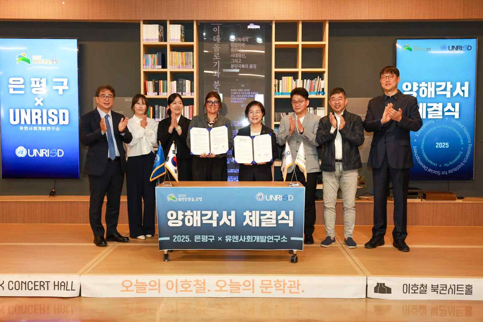 은평구, 유엔사회개발연구소와 국제포럼 공동 추진 위해 손잡아