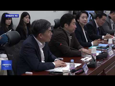 지방자치 30년 정책토론회 개최