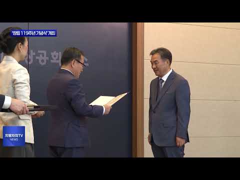 대구상공회의소 ‘창립 119주년 기념식’ 개최