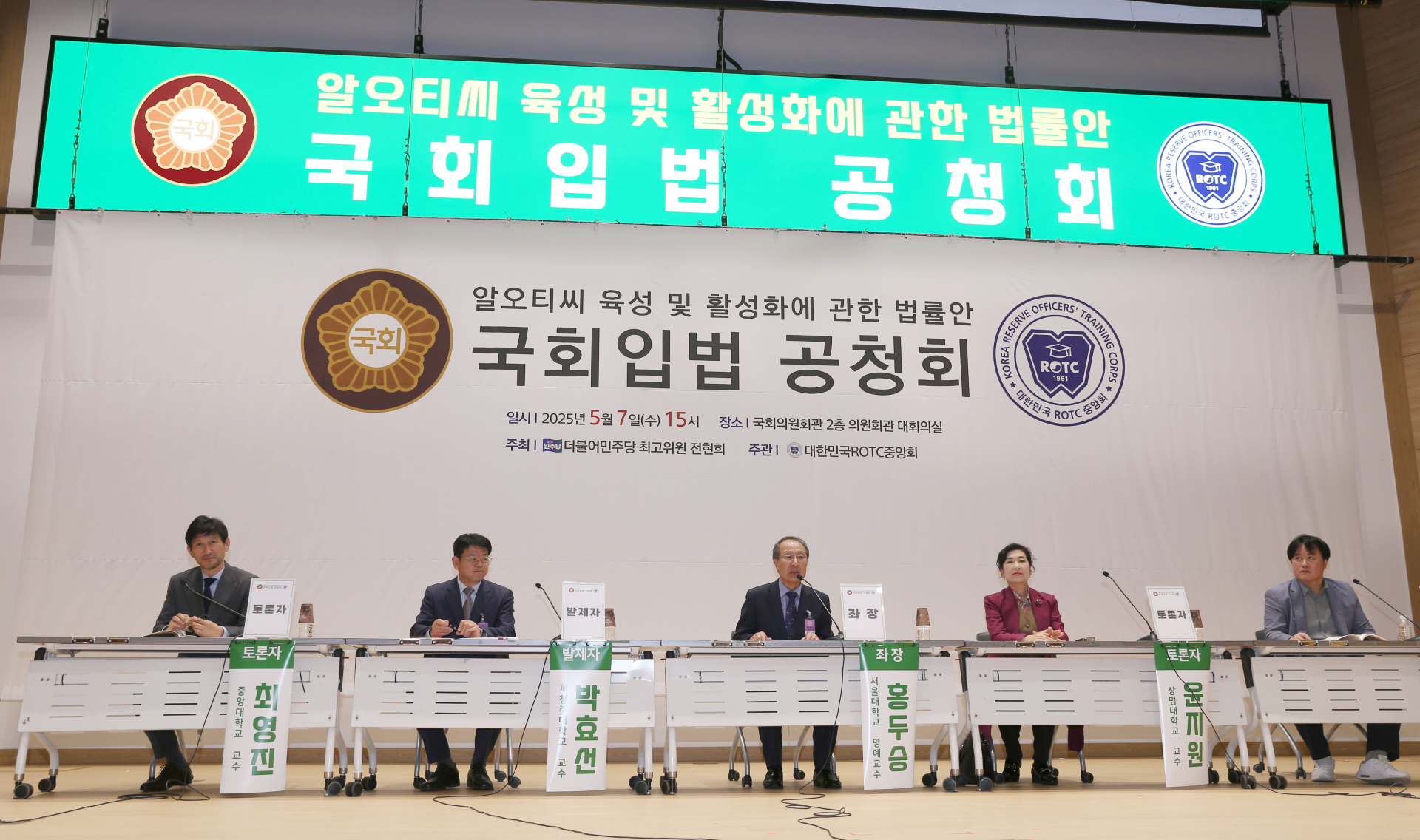 『ROTC 육성 및 활성화에 관한 법률안』, 국회입법 공청회 개최