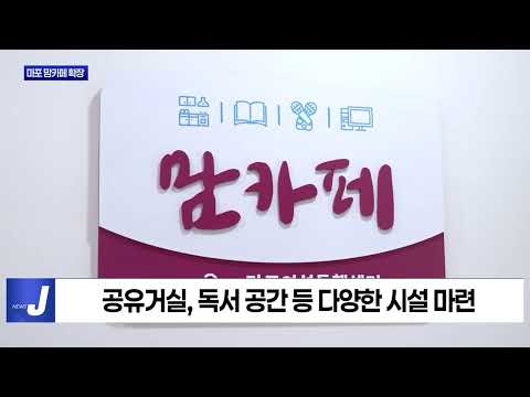 마포 맘카페 확장…여성 양육자 위한 공간