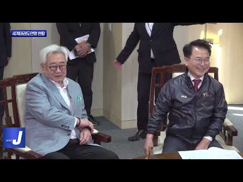 춘천시, 세계태권도연맹 현황 보고회 개최