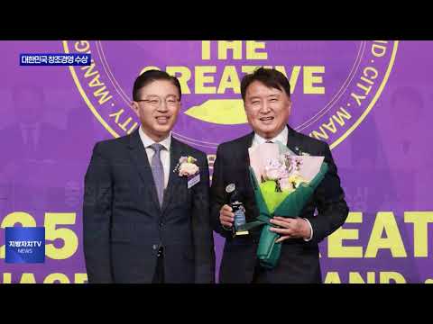 충북도, 대한민국 창조경영 2025 수상