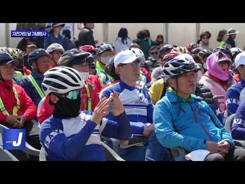 보령시, 자전거의 날 기념행사 OK보령 개최