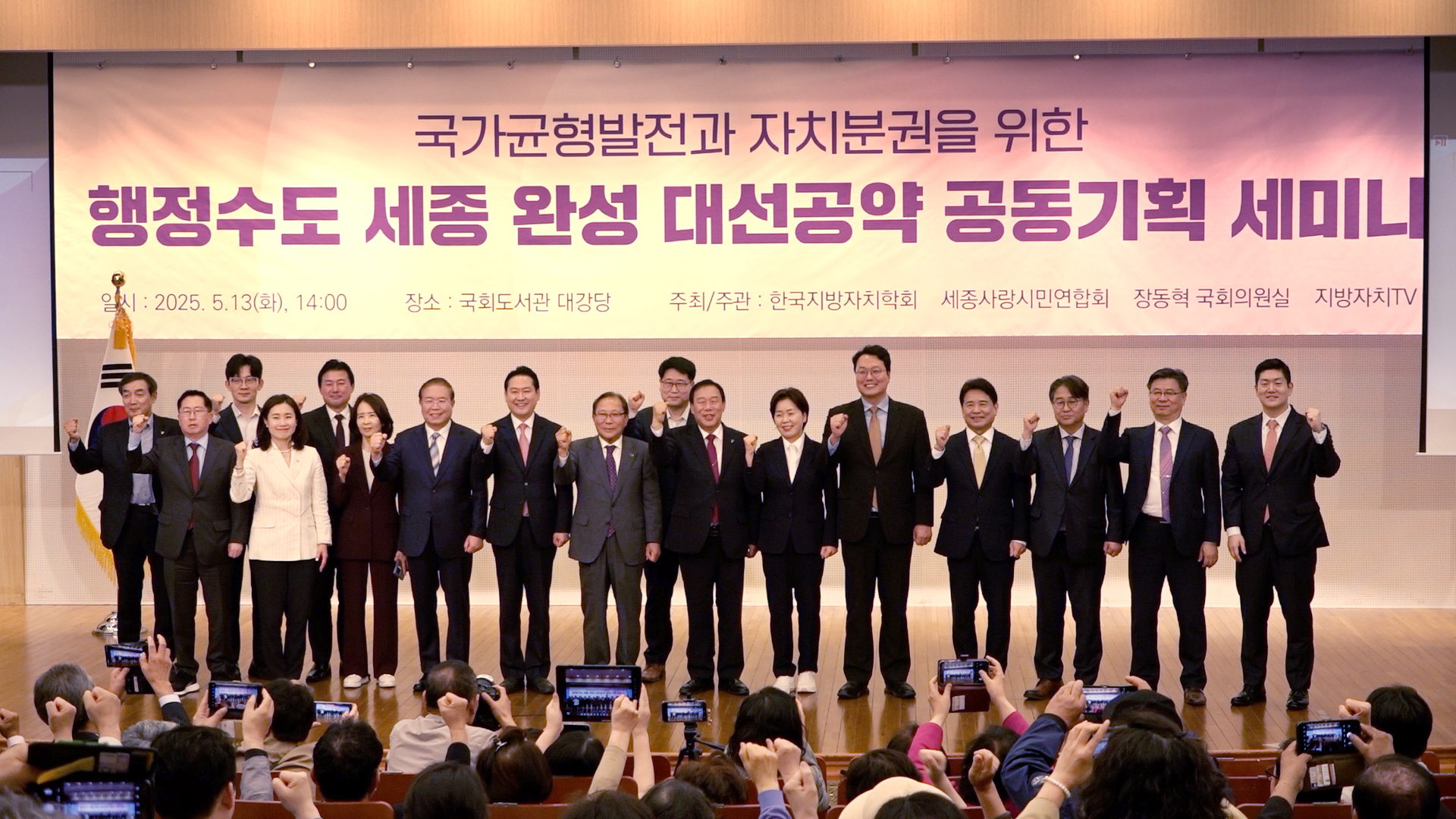 국회서 '행정수도 세종 완성 대선공약 공동기획 세미나' 개최