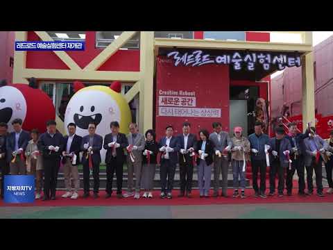 마포구, 레드로드 예술실험센터 재개관 진행