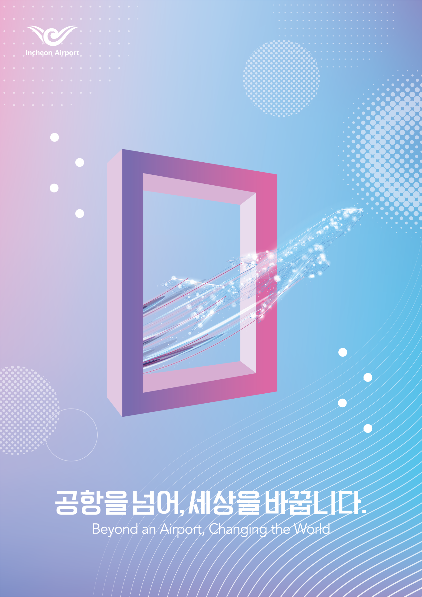 공항을 넘어, 세상을 바꿉니다.