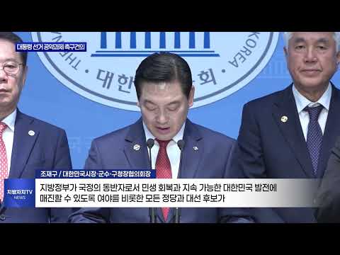 국회 ‘제21대 대통령 선거 공약과제’ 촉구건의