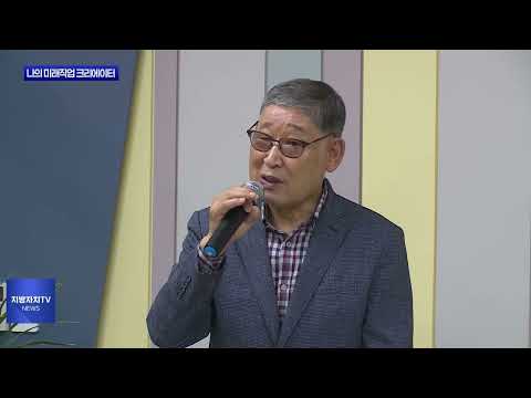 횡성군 ‘나의 미래직업 크리에이터’ 교육 개강