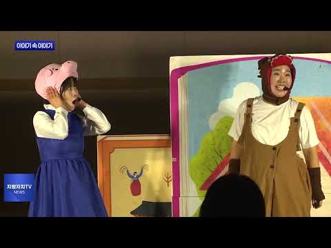 평창군, 연극 ‘이야기 속 이야기’ 개최