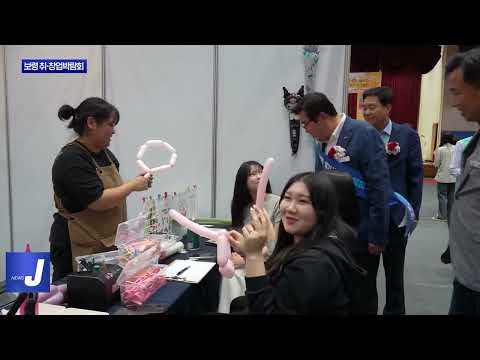 일자리 찾으러…보령시 취·창업박람회 개최