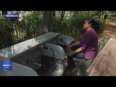 마포구, 맨발 황톳길 조성